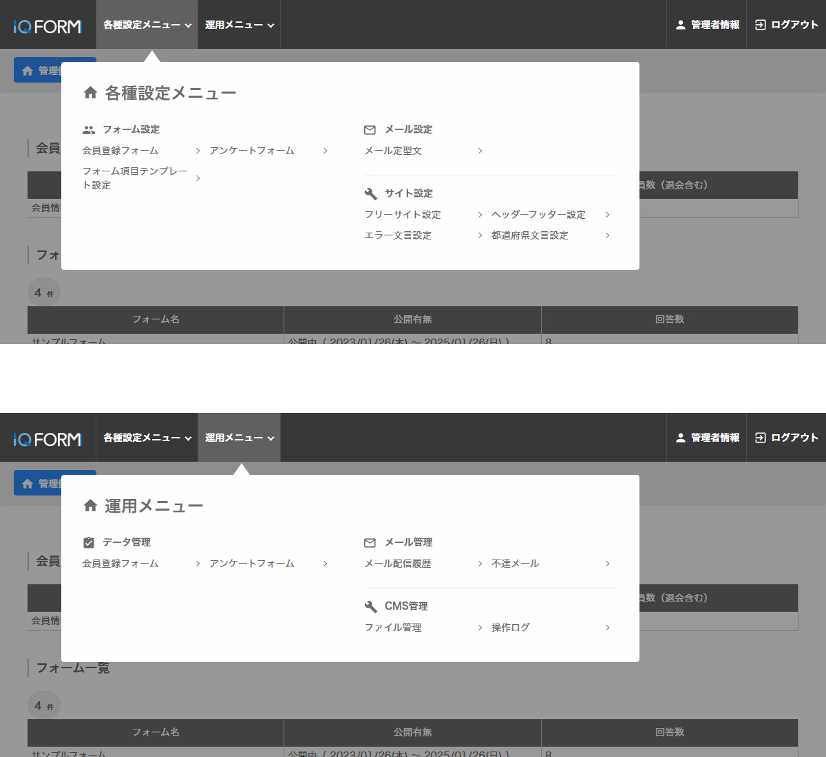 IQ Form 管理画面トップ