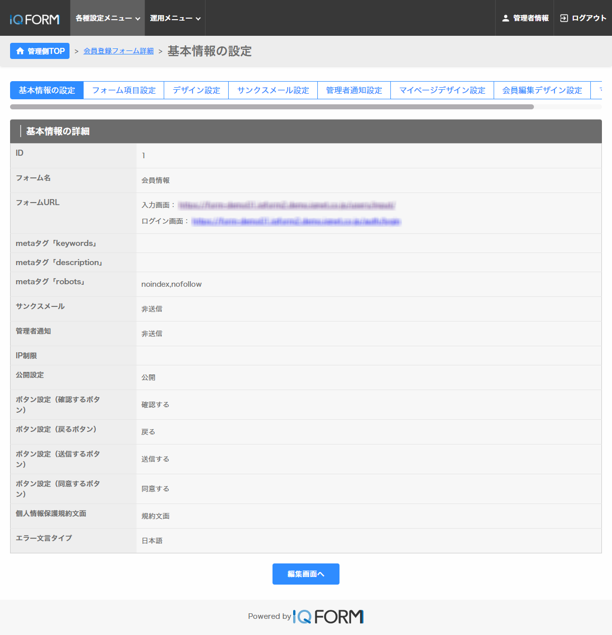 基本情報の設定