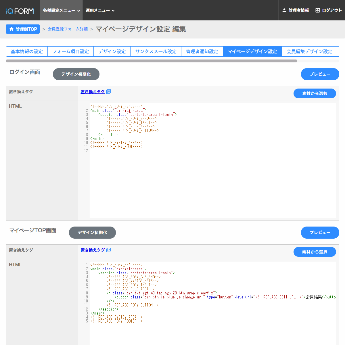 マイページデザイン設定