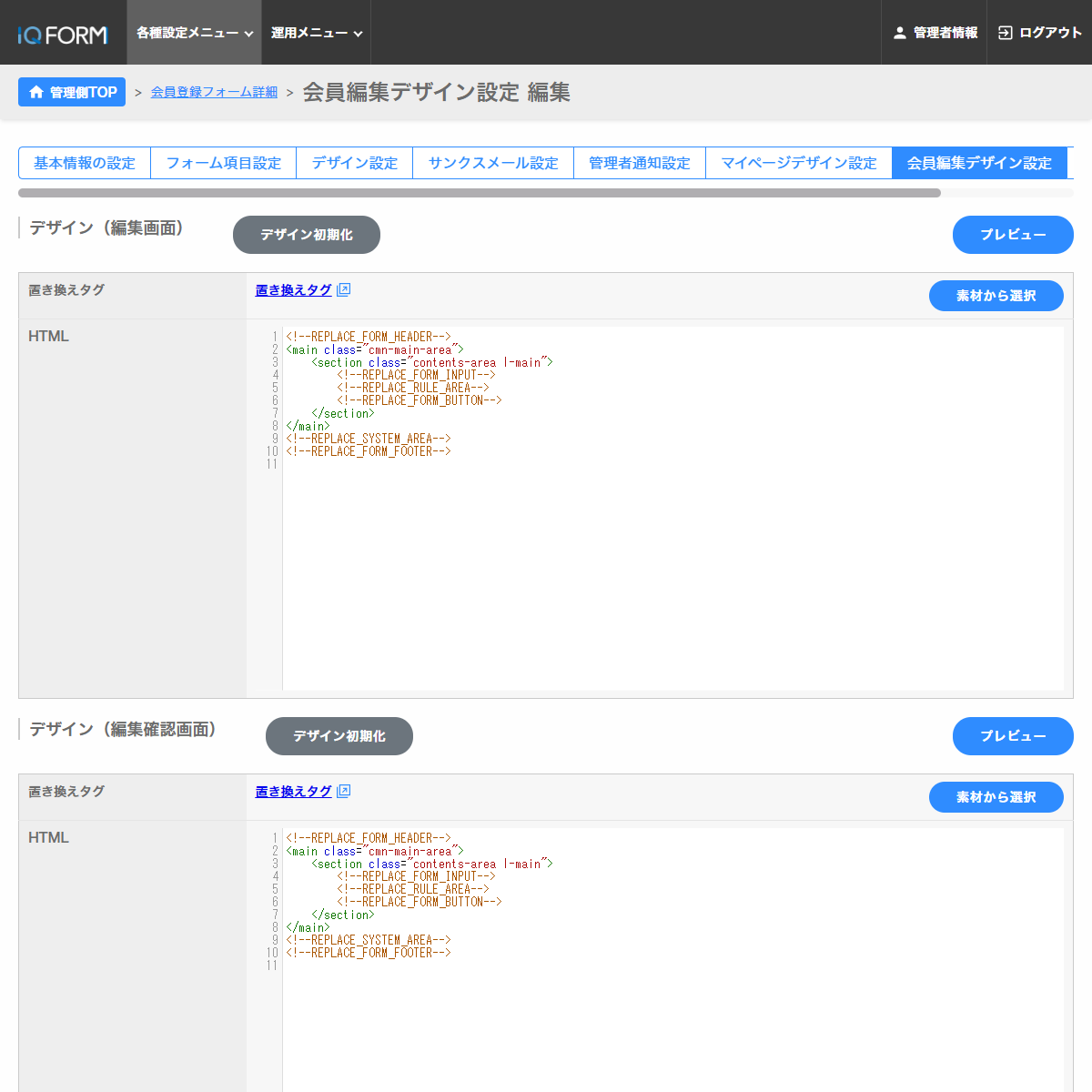 会員編集デザイン設定