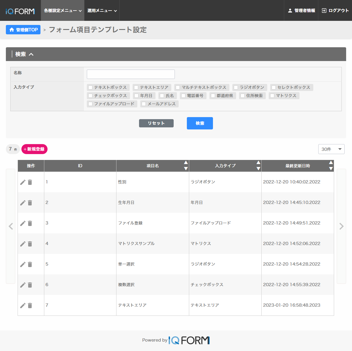 フォーム項目テンプレート設定