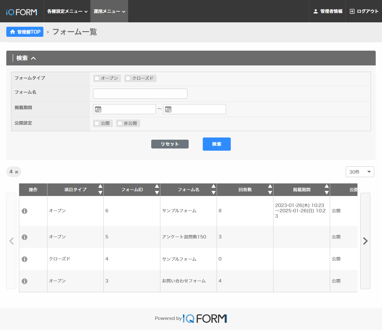 アンケートフォーム